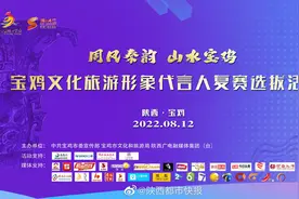 #我为宝鸡文旅代言#【“周风秦韵 山水宝鸡视频封面