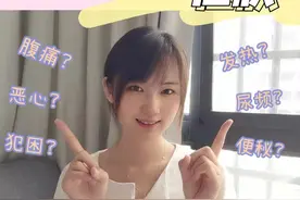 怀孕初期症状/胚胎着床一周1～7天征兆视频封面