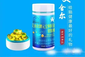 艾舍尔牌元宝枫籽油软胶囊#神经酸#生产企业#工厂直营视频封面
