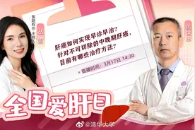 【直播主题：全国爱肝日】：为何肝癌一发现就是晚期？一“早视频封面