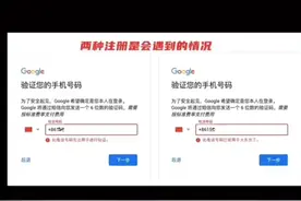 谷歌新用户注册常见问题和解决方法#谷歌账号 #谷歌异常视频封面