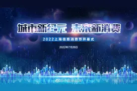 #小新在直播#【“城市新纪元·未来新消费视频封面