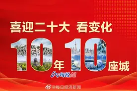 【喜迎二十大｜看变化，10年10座城——深圳前海，潜力无限视频封面