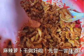 四川特色麻辣萝卜干，清脆爽口又解腻，做法一点也不难你会了吗？视频封面