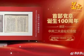 【直播：首部党章诞生100周年 探访中共二大会址纪念馆视频封面