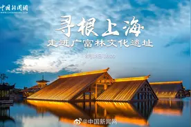 #文明的坐标#【寻根上海 走进广富林文化遗址】佘山脚下视频封面