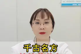 桂枝茯苓丸，妇科妙用，赶紧收藏视频封面