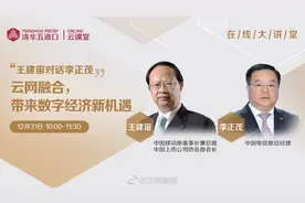 【清华五道口云课堂在线大讲堂：云网融合，带来数字经济新机遇视频封面