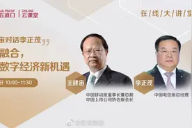 【清华五道口云课堂在线大讲堂：云网融合，带来数字经济新机遇视频封面