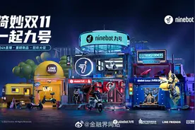 高能电动滑板车新物种，即将登场。2022九号公司秋季新品发布会视频封面