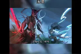 英雄联盟，亚索与永恩的小故事#英雄联盟lol视频封面