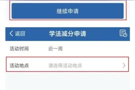 【一个记分周期最多可减免6分 #成都学法减分交通安全公益活动来了#】图片