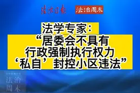 “居委会”究竟是什么，什么是他该干的，什么是他不能干的，这条视频说的非常清楚了……[灵光一闪]视频封面