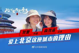 【#此心安处是吾乡#｜ 爱上北京这座城市的理由】心在哪里视频封面