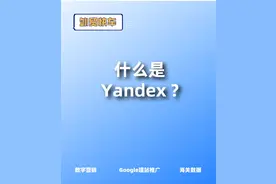 什么是Yandex视频封面