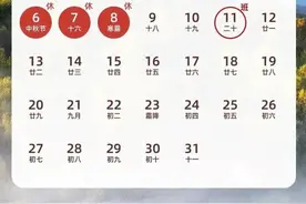 最多连休11天！杭州最新放假通知图片