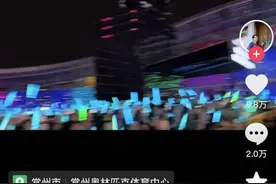 副市长现身凤凰传奇演唱会！图片