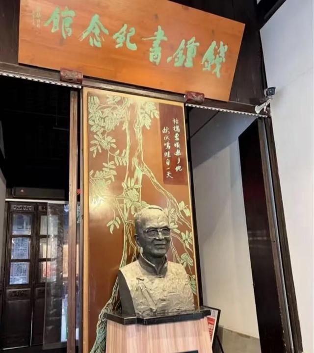 钱汉东：访钱锺书故居