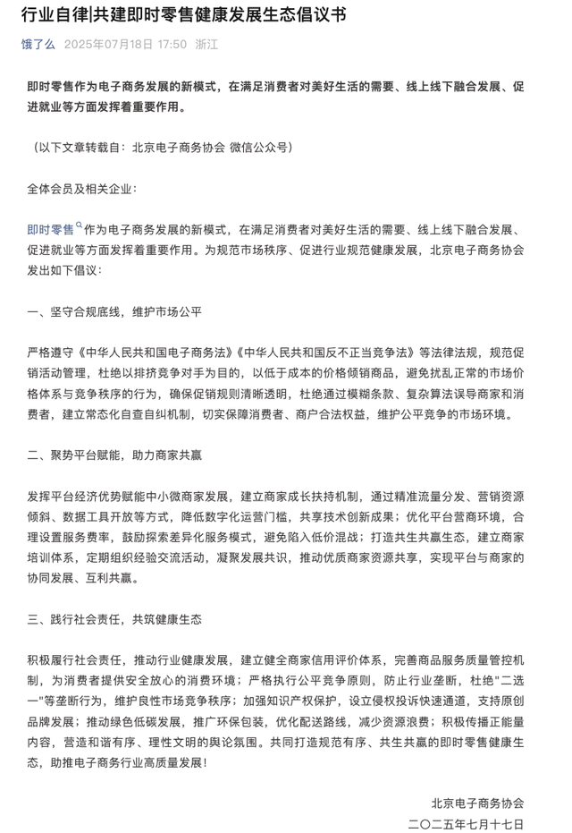 饿了么被约谈后，淘宝闪购反加码，“前摊后仓”奇袭线下