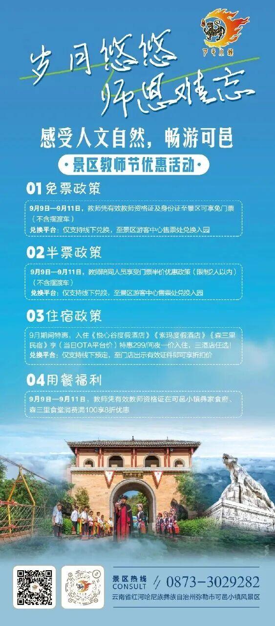 明天过节！红河州多家景区推出免票福利，快来领取！