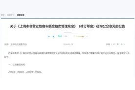 上海拟修订“沪牌”拍卖规定：连缴1年社保或个税可参与拍牌图片