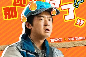 《大“反”派》曝“这个反派不好当”版短预告，反派逆袭倒霉开局！图片