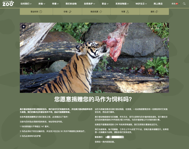 丹麦一动物园呼吁捐赠宠物喂养动物