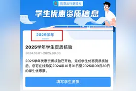 同学，学生票攻略请收好图片