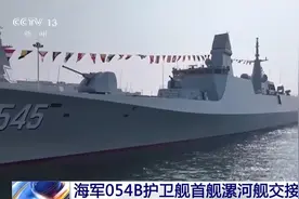 河南喜提最新护卫舰！武器数量增加 可用新动力 这新春礼物中不中？图片