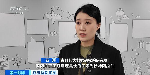 “赏秋”等关键词搜索量飙涨200%！“十一”机票预订进入高峰期