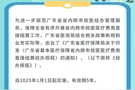 可直接报销！广东医保政策有3个新调整图片