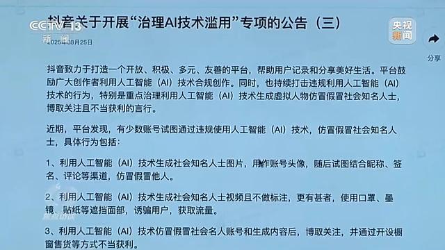 你刷到的奥运冠军代言可能是假的！起底AI仿冒带货新骗局