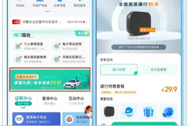 “蒙速办”新增ETC线上办理服务，这条渠道您了解吗？图片