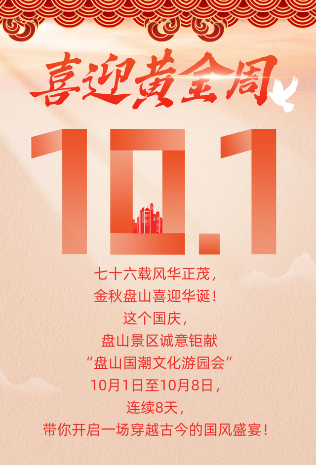 【游蓟攻略】潮玩盘山 活动天天不重样！