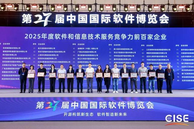 澳柯玛再获“软件和信息技术服务竞争力百强企业”