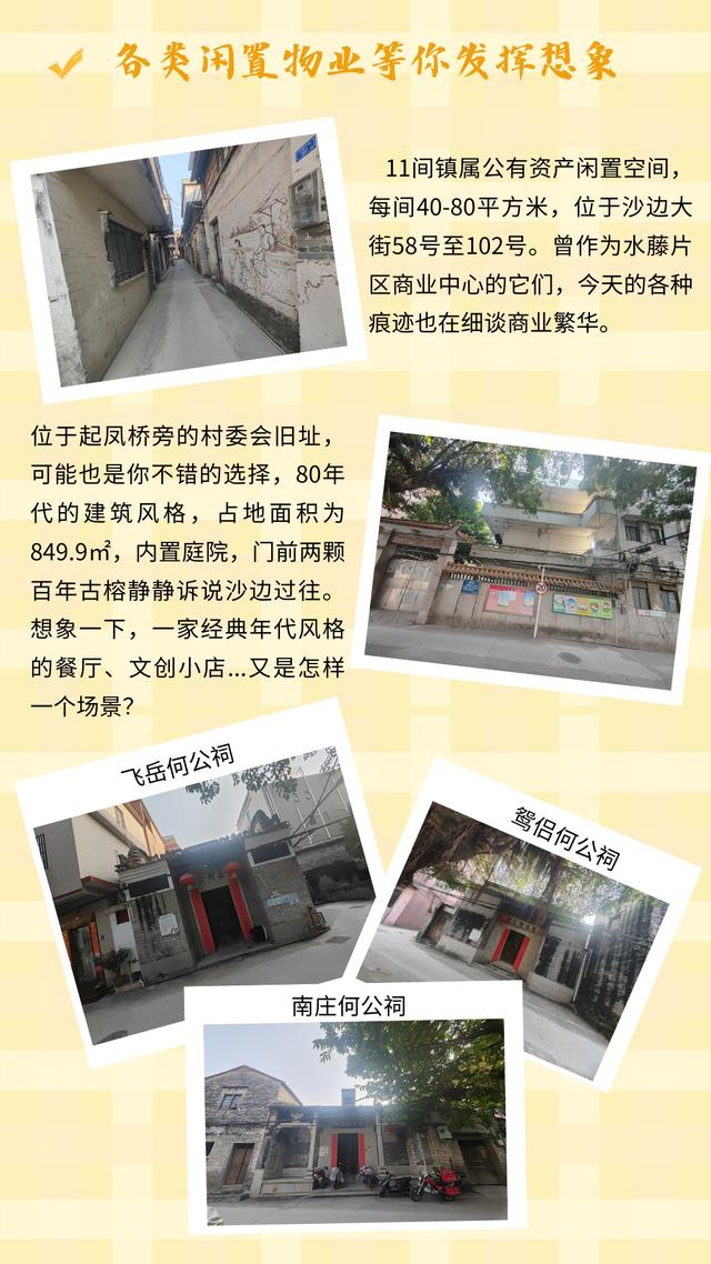 寻找社区合伙人！乐从沙边下一个“网红打卡点”等你来创造