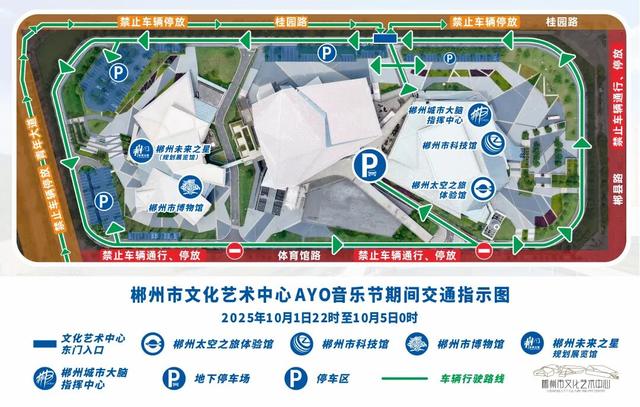 郴州发布丨音乐节+足球赛，交通出行全攻略来了！