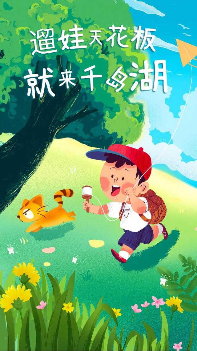 遛娃天花板！千岛湖也太会了！