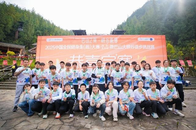2025中国全民健身走（跑）大赛四川达州站落幕 两千余选手巴山大峡谷体验“体育+文旅”盛宴