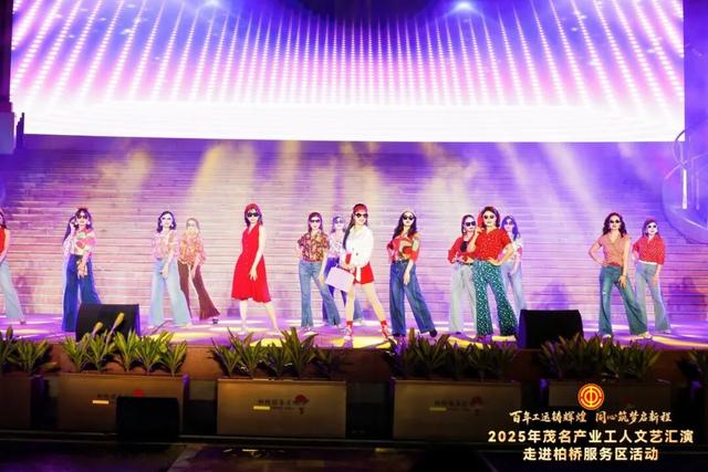 精彩绝伦！柏桥服务区这场文化盛宴，展现新时代茂名劳动者风采