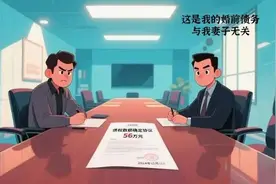 妻子凭什么承担丈夫婚前债务？图片