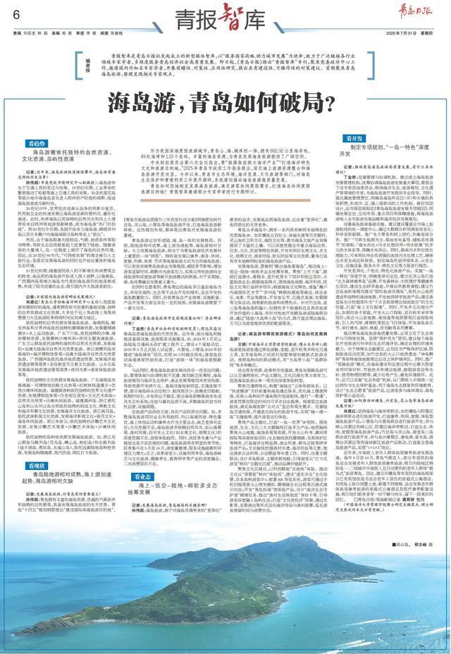 海岛游，青岛如何破局？