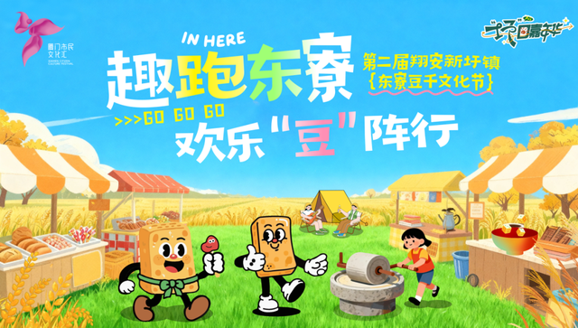 国庆“翔”好玩丨欢乐“豆”阵行！来新圩东寮当“游玩主理人”啦！