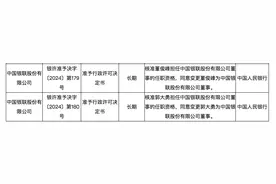 中国银联重要人事变动，新董事长和副董事长定了图片