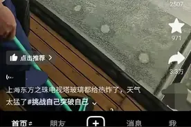 上海东方明珠全透明观光廊玻璃开裂！工作人员回应图片