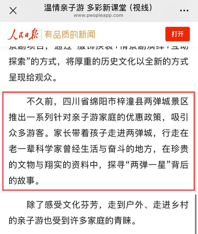 金秋有礼 绵阳有你 ‖ 央省级媒体高频聚焦、组团点赞！绵阳文旅这个假期“火出圈”！