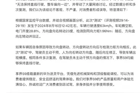 享界汽车回应自媒体享界S9高速飞坡“测试”：结论不客观不严谨图片