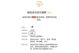 【夏季行动·平安守护】警惕！你的微信“百万保障”最近被盯上了！图片