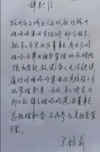 宗馥莉辞职神反转，内幕惊人