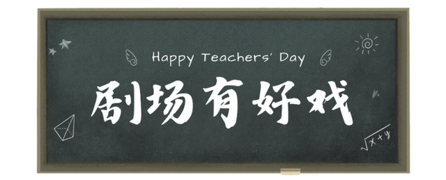 教师节福利！江苏两地多个景区官宣：免费！